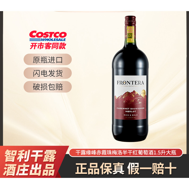 costco开市客代购智利进口红酒缘峰干露赤霞珠梅洛红葡萄酒1.5L
