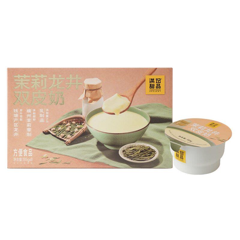 山姆满记钱塘茉莉龙井绿茶双皮奶原叶萃取多层口感下午茶甜品甜点