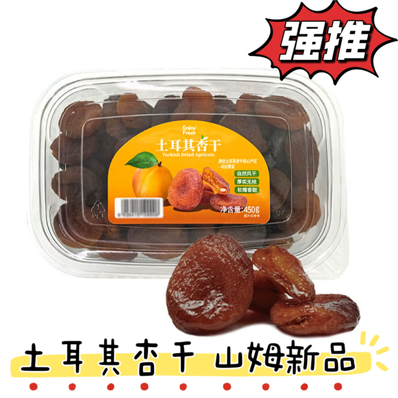 山姆代购土耳其进口杏干原料450g干杏脯蜜饯休闲零食果脯蜜饯果干