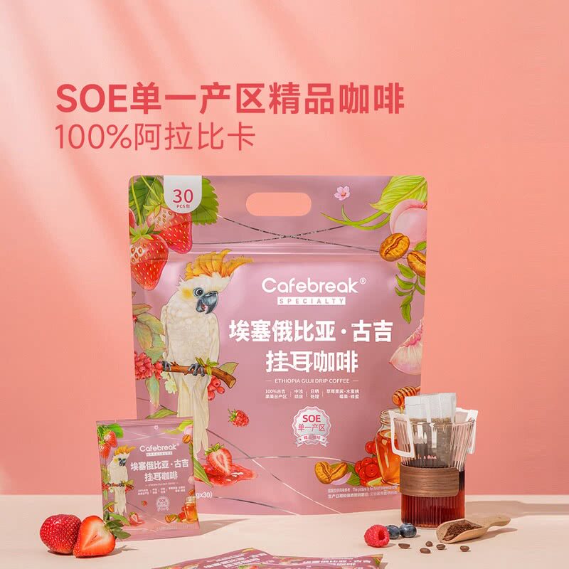 山姆埃塞俄比亚古吉挂耳咖啡30袋200g中浅烘焙莓果蜂蜜水蜜桃味