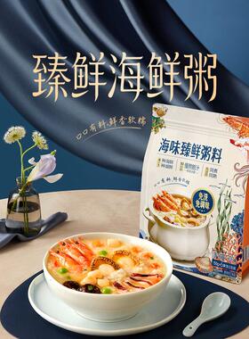 山姆海味臻鲜料粥砂锅粥免洗免泡14种食材虾扇贝鱿鱼银鱼鲍鱼软糯