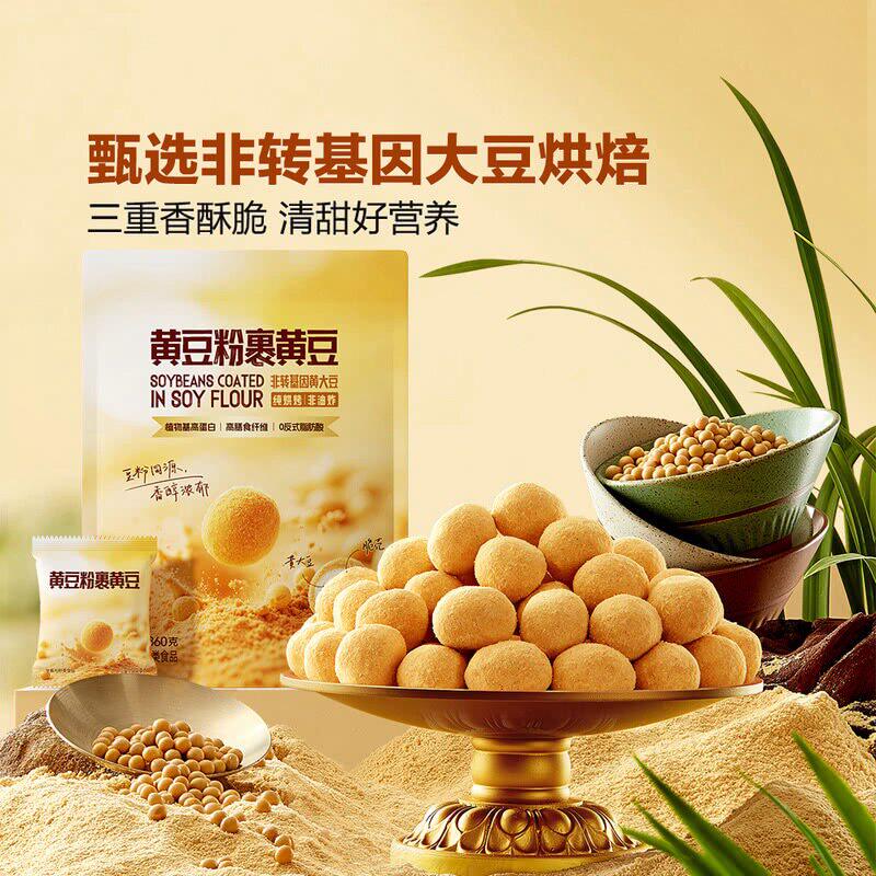 山姆甘源非转基团大豆黄豆粉裹黄豆烘烤非油炸豆类制品零食高蛋白