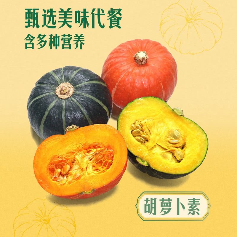 山姆康沙双色香糯小金贝绿贝贝南瓜肉厚美味香甜软糯蒸煮礼盒代餐