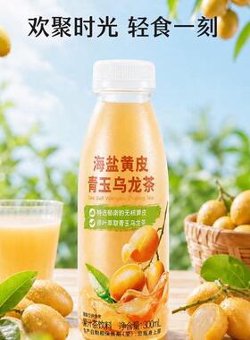 山姆海盐郁南无核黄皮青玉乌龙茶夏日解腻清爽回甘果汁90%茶饮料