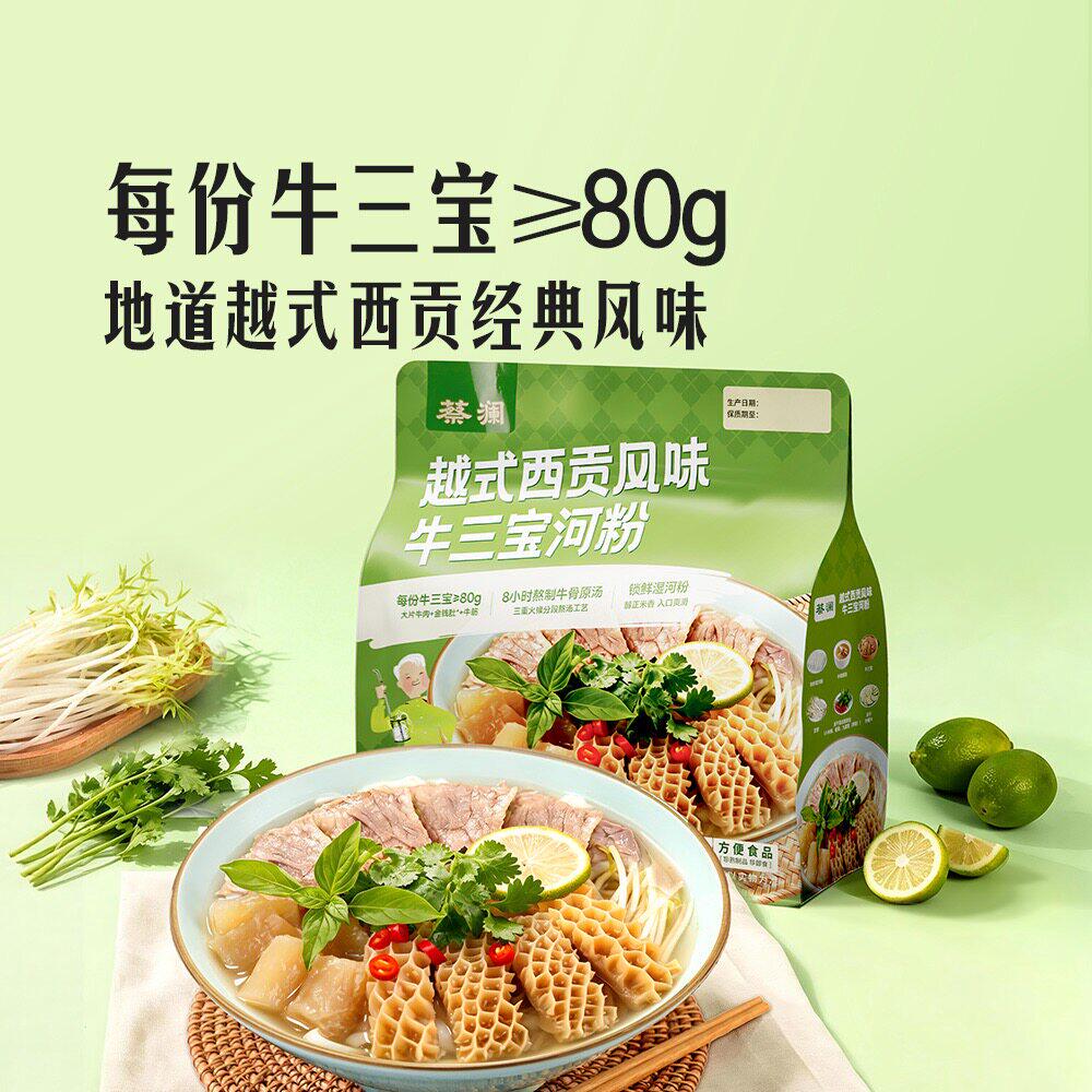 山姆蔡澜越式西贡风味牛3宝河粉汤粉米粉牛肉金钱肚牛筋3分钟夜宵