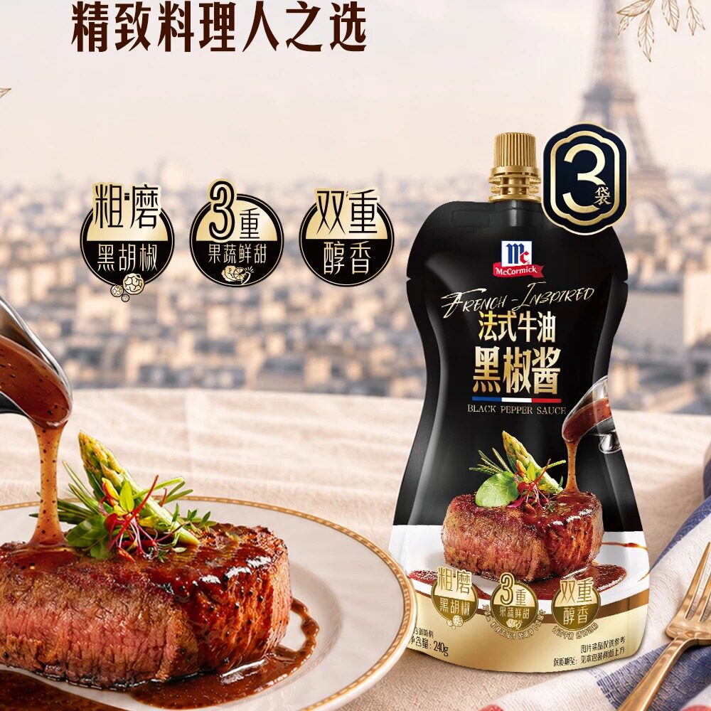 山姆味好美法式牛油粗磨黑椒酱3重果蔬鲜甜醇香酱汁牛排煎炒烤拌