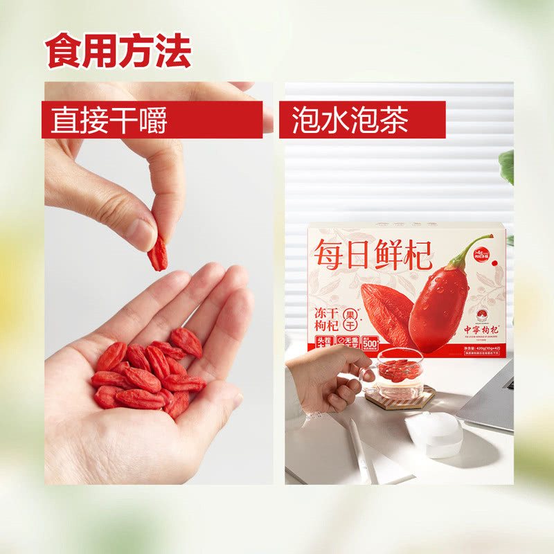 山姆特优每日鲜杞头茬大果宁夏中宁枸杞冻干干嚼泡茶无熏硫口感好