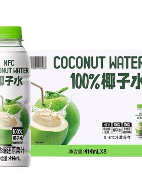 山姆代购东南亚进口原料叮个椰NFC椰子水100%非浓缩还原果汁饮料