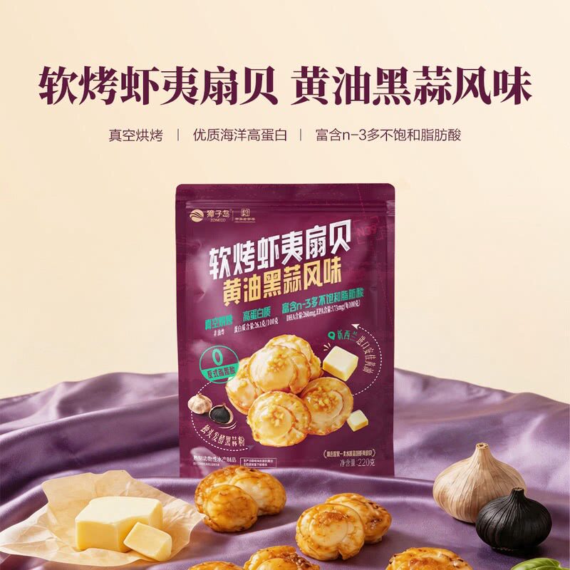 山姆代购獐子岛软烤虾夷扇贝黄油黑蒜风味烘烤高蛋白即食海鲜零食