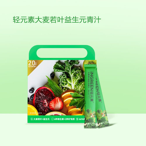 山姆代轻元素大麦若叶益生元青汁果蔬冲饮粉膳食纤维维生素矿物质
