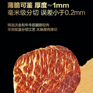 山姆和牛牛排脆黑胡椒海盐味谷饲喂养后腿肉酥脆解馋零食高蛋白质