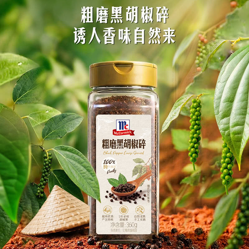 山姆味好美越南进口原料粗磨黑胡椒碎海鲜牛排鸡肉虾西餐蔬菜调味