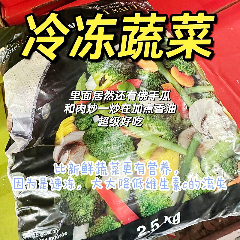 Costco科克兰冷冻什锦混合蔬菜