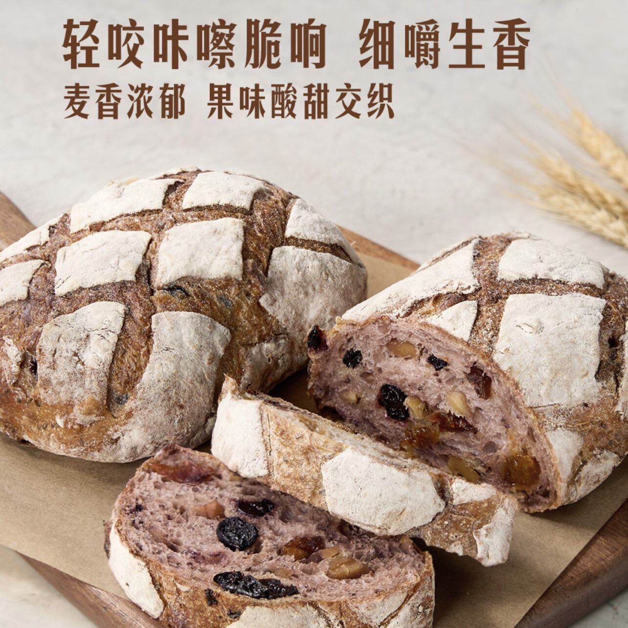 山姆蓝莓杏干酸法包面包4个蓝莓干杏干核桃仁奇亚籽酸甜果香早餐