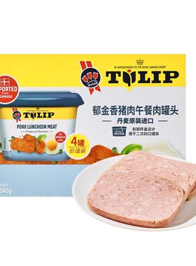 山姆Tulip丹麦进口减盐30%郁金香猪肉午餐肉罐头皇冠猪肉感细腻