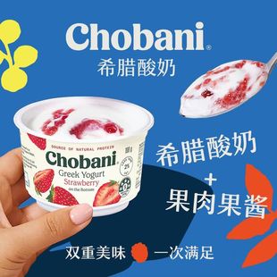Chobani澳大利亚高蛋白质低脂肪希腊式发酵乳草莓蓝莓味酸奶山姆