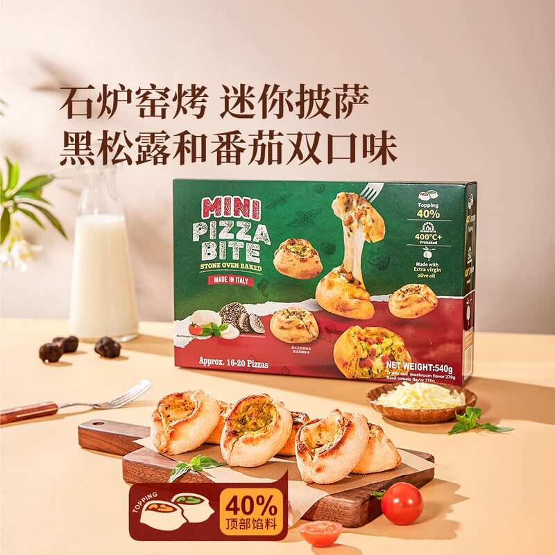 山姆意大利进口石炉双拼口味迷你披萨蘑菇黑松露罗勒番茄咸鲜酸甜