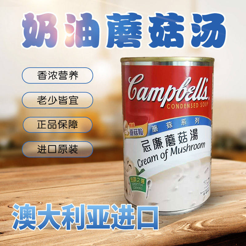 Costco开市客澳大利亚进口金宝汤忌廉蘑菇汤罐头浓速食汤奶油口味
