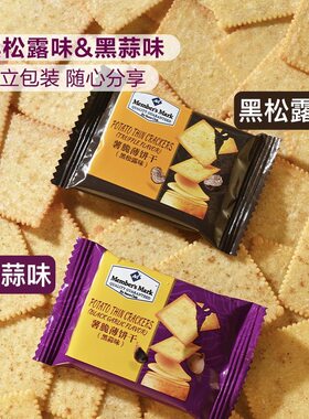 山姆超市烘烤薯脆超薄饼干黑松露味黑蒜味双拼咸香轻脆马铃薯零食