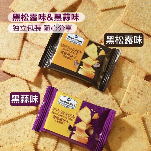 山姆超市烘烤薯脆超薄饼干黑松露味黑蒜味双拼咸香轻脆马铃薯零食