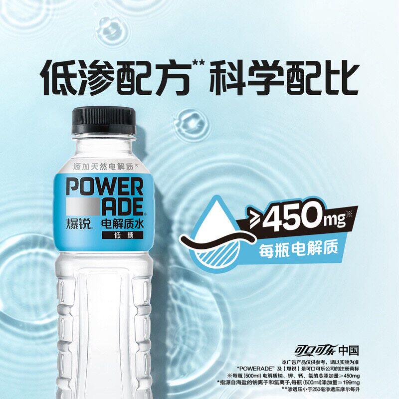 山姆可口可乐POWERADE爆锐天然电解质水饮料户外徒步运动低糖低卡