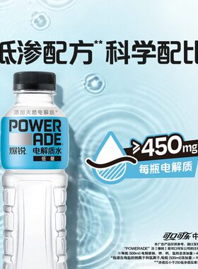 山姆可口可乐POWERADE爆锐天然电解质水饮料户外徒步运动低糖低卡