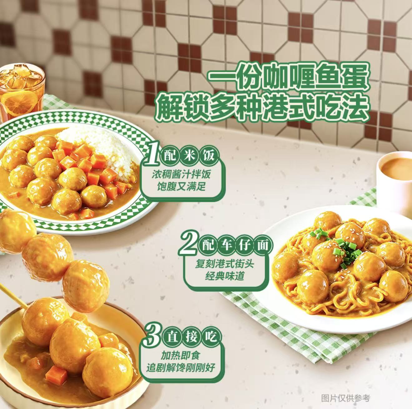 山姆浓郁咖喱鱼蛋阿拉斯加鳕鱼鱼蛋港式风味辛香弹嫩多汁加热即食