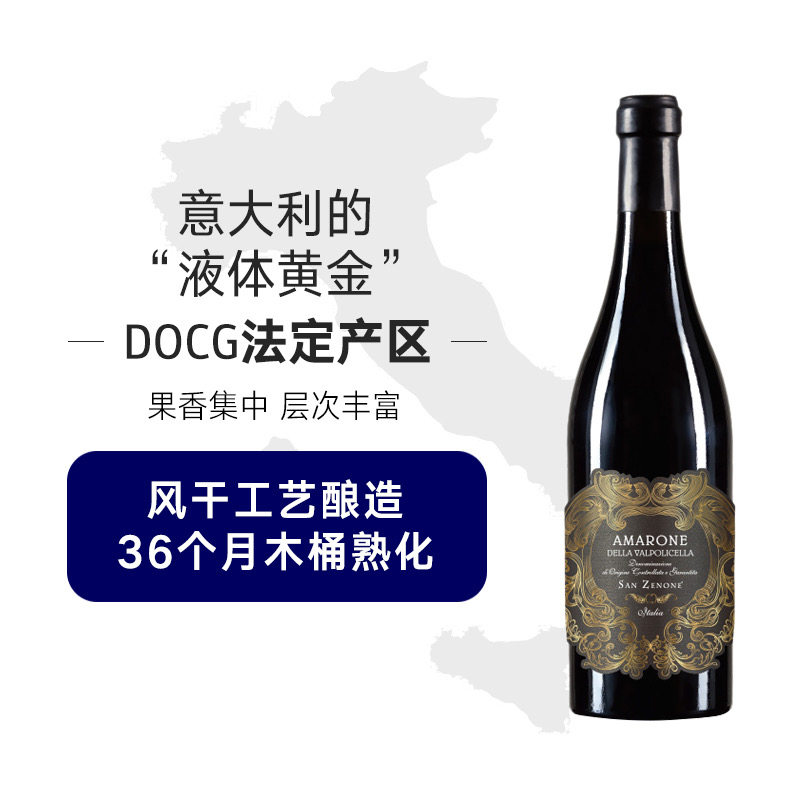 意大利进口瓦坡里切拉阿玛罗尼产区红葡萄酒上海奥乐齐代购红酒