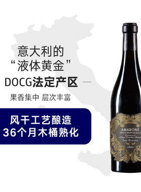 意大利进口瓦坡里切拉阿玛罗尼产区红葡萄酒上海奥乐齐代购红酒