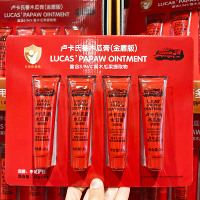 Costco卢卡氏番木瓜膏25g*4支金盾版适合婴幼儿滋润护唇保湿0防腐