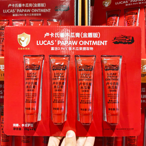 Costco卢卡氏番木瓜膏25g*4支金盾版适合婴幼儿滋润护唇保湿0防腐