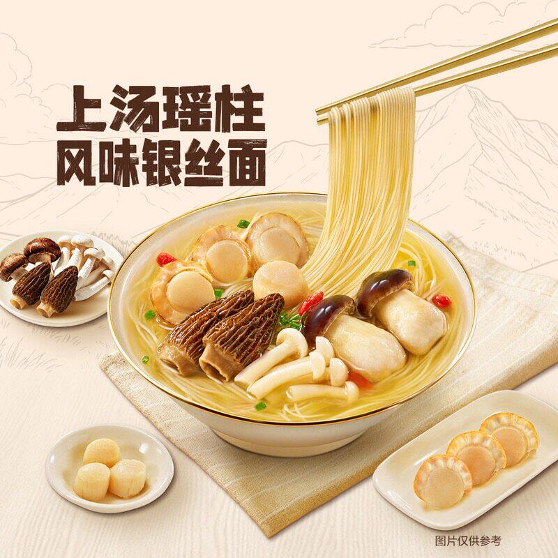 山姆满汉大餐上汤瑶柱风味高蛋白银丝面菌菇海鲜虾夷扇贝早餐面条