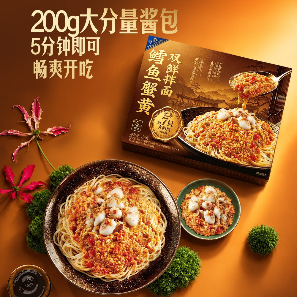 山姆饪掌门大西洋真鳕鱼大闸蟹蟹黄双鲜手工拌面早餐夜宵速食面