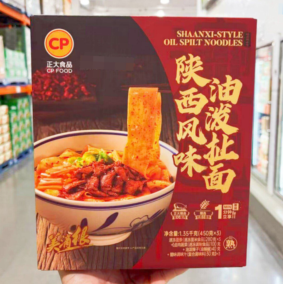 Costco开市客代购正大陕西风味油泼扯面速冻速食拉面面条3份1350g