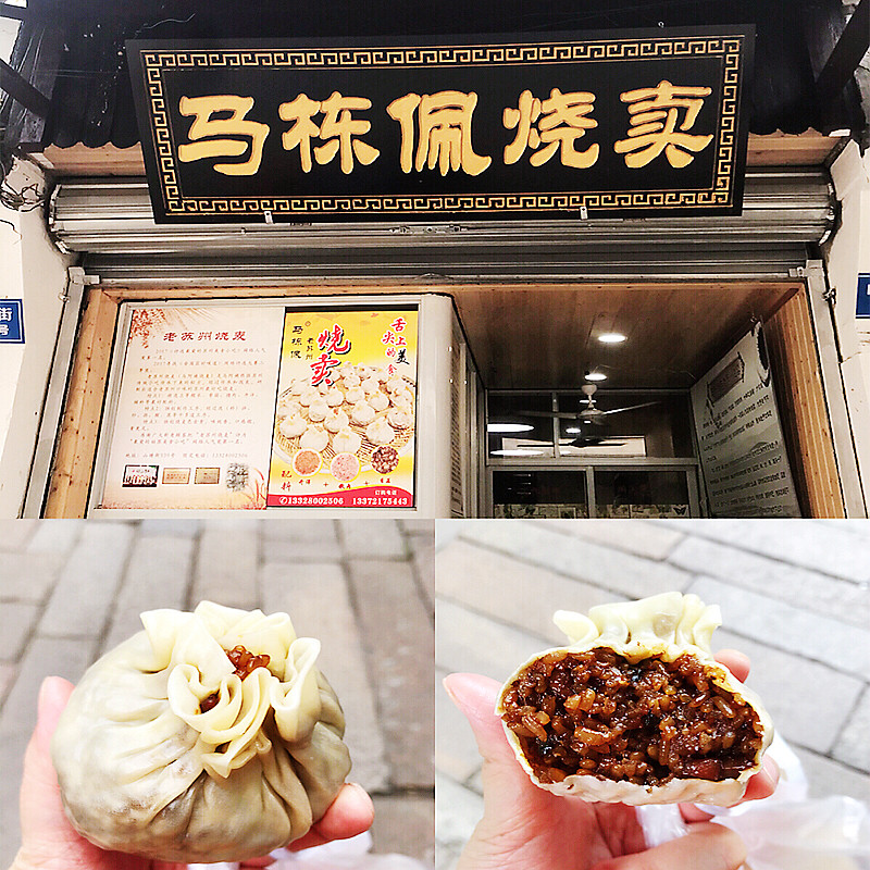 苏州网红美食山塘街马栋佩香菇肉汁咸蛋黄糯米烧麦每日产日期早餐