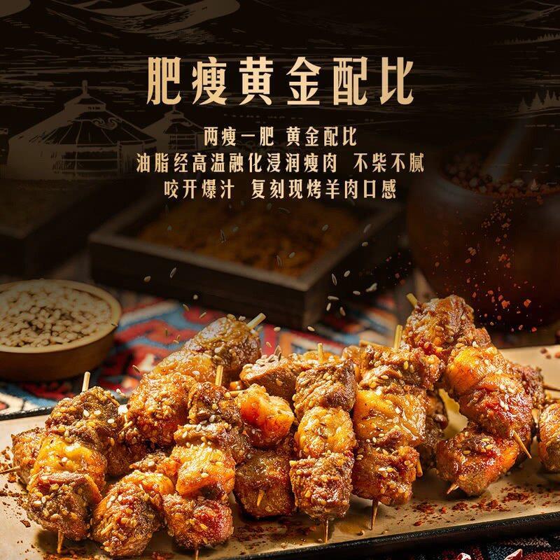 山姆内蒙古牙签羔羊肉420g后腿肉鲜微辣空气炸锅食材孜然味羊肉串