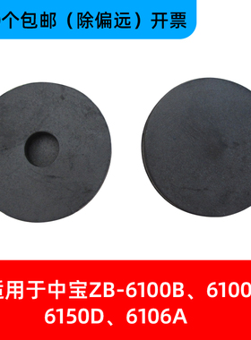 适用中宝ZB-6100B 6100C 6150D 6106A财务凭证装订机打孔钻刀保护垫子档案打孔机热熔铆管保护刀口配件垫片