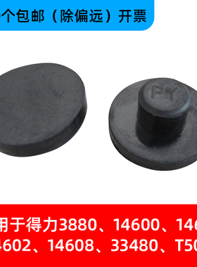 财务凭证会计票据装订机打孔钻刀垫片适用得力3880 14600 14601 14602 14608 33480 T504铆管塑料垫子橡胶