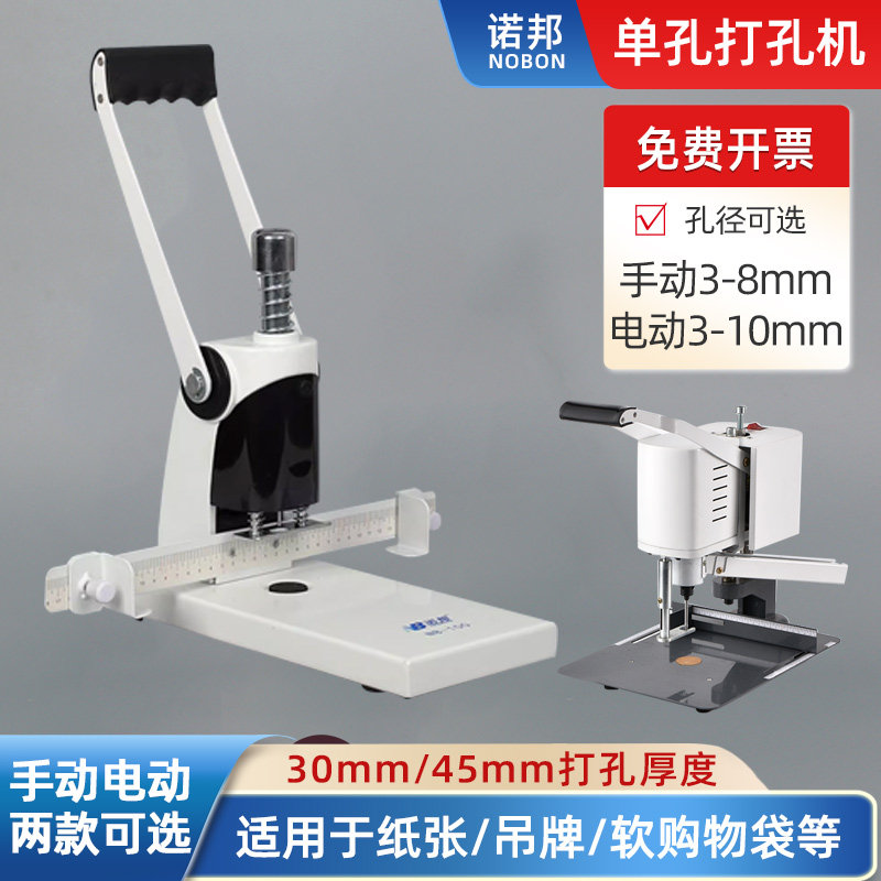诺邦NB-100A重型单孔手动打孔机纸张吊牌文件图文背心软袋电动冲孔空心钻刀钻孔台钻冲圆孔打洞机打孔器