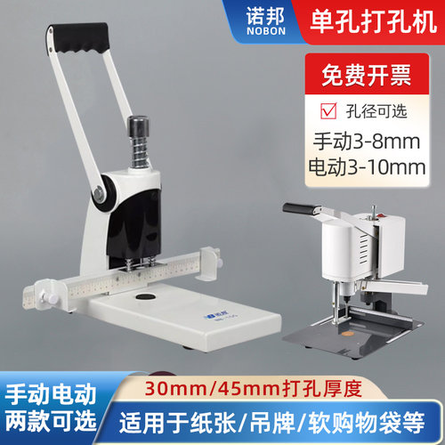 诺邦手动\电动单孔打孔机