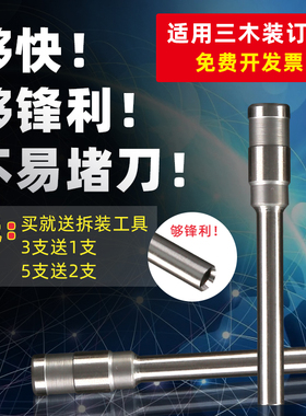 适用三木SZ-9051 9006 9007 9009 9030 9037打孔钻头财务凭证热熔铆管自动装订机钻刀空心刀头打针头冲孔配件