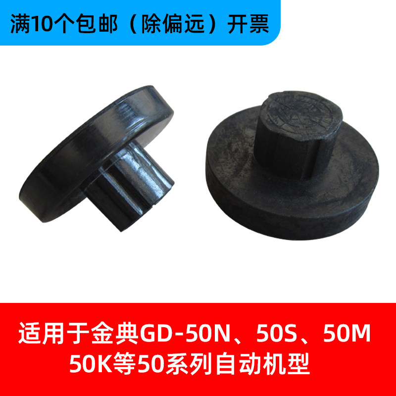 适用金典GD-50N 50S 50K 50A 50EC 50EA 50M 50E垫片财务凭证票据会计卷宗档案文档自动装订机橡胶垫子刀垫,办公设备/耗材/相关服务,装订耗材,淘宝优惠券,粉丝福利购,淘宝优惠卷