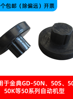 适用金典GD-50N 50S 50K 50A 50EC 50EA 50M 50E垫片财务凭证票据会计卷宗档案文档自动装订机橡胶垫子刀垫