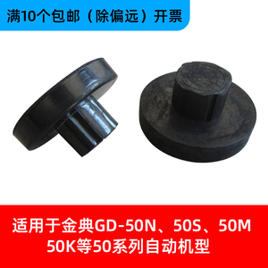 适用金典GD-50N 50S 50K 50A 50EC 50EA 50M 50E垫片财务凭证票据会计卷宗档案文档自动装订机橡胶垫子刀垫