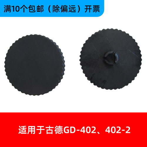 适用GD402GD30装订机垫片