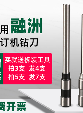 融洲RZ-208 RZ-092 600 091铆管胶管凭证装订机空心钻刀会计票据卷宗档案文档打孔钻头冲孔刀头打洞针头配件