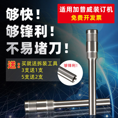 装订机打孔刀头锋利耐用
