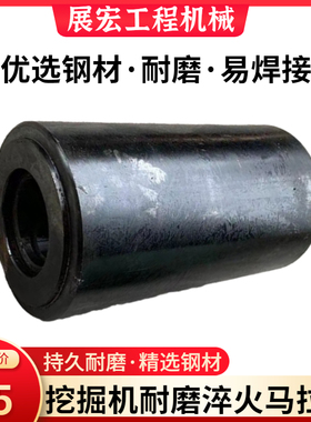 三一SY55 60 75 95 115 125 135-8-9-10挖掘机小臂马拉头淬火耐磨