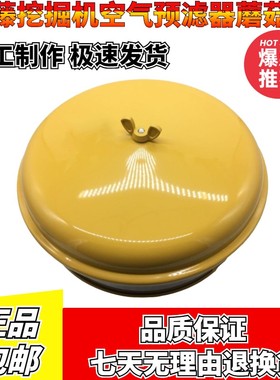 加藤HD1430 1023 700 820 1250-3/R挖掘机空气预滤器蘑菇头过滤器