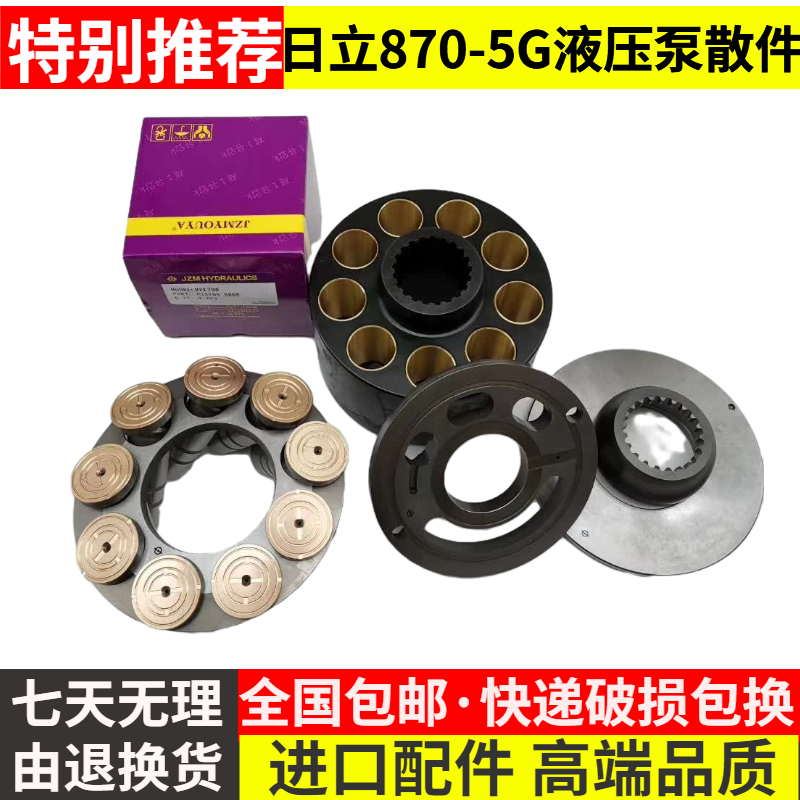 日立870-5G液压散件泵胆平面柱塞